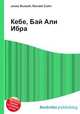 Кебе, Бай Али Ибра, Джесси Рассел 