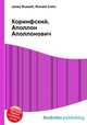 Коринфский, Аполлон Аполлонович, Джесси Рассел 