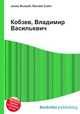 Кобзев, Владимир Васильевич, Джесси Рассел 
