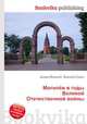 Могилёв в годы Великой Отечественной войны, Джесси Рассел 