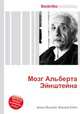 Мозг Альберта Эйнштейна, Джесси Рассел 