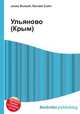 Ульяново (Крым), Джесси Рассел 