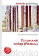 Успенский собор (Рязань), Джесси Рассел 
