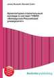 Архитектурно-строительный колледж в составе ГУВПО "Белорусско-Российский университет", Джесси Рассел 