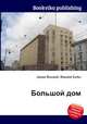 Большой дом, Джесси Рассел 
