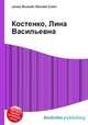 Костенко, Лина Васильевна, Джесси Рассел 