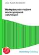 Нейтральная теория молекулярной эволюции, Джесси Рассел 
