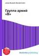 Группа армий "B", Джесси Рассел 