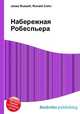 Набережная Робеспьера, Джесси Рассел 