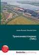 Трансинвестсервис (ТИС), Джесси Рассел 