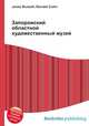 Запорожский областной художественный музей, Джесси Рассел 