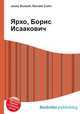 Ярхо, Борис Исаакович, Джесси Рассел 