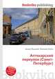 Аптекарский переулок (Санкт-Петербург), Джесси Рассел 
