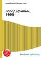 Голод (фильм, 1966), Джесси Рассел 