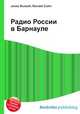 Радио России в Барнауле, Джесси Рассел 