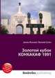 Золотой кубок КОНКАКАФ 1991, Джесси Рассел 