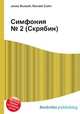 Симфония № 2 (Скрябин), Джесси Рассел 
