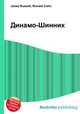 Динамо-Шинник, Джесси Рассел 
