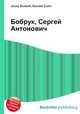 Бобрук, Сергей Антонович, Джесси Рассел 