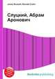 Слуцкий, Абрам Аронович, Джесси Рассел 
