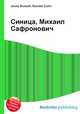 Синица, Михаил Сафронович, Джесси Рассел 