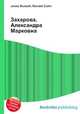 Захарова, Александра Марковна, Джесси Рассел 