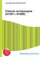 Список астероидов (41301—41400), Джесси Рассел 