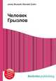 Человек Грызлов, Джесси Рассел 