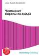 Чемпионат Европы по дзюдо, Джесси Рассел 
