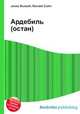 Ардебиль (остан), Джесси Рассел 