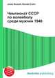 Чемпионат СССР по волейболу среди мужчин 1948, Джесси Рассел 