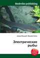 Электрические рыбы, Джесси Рассел 