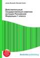 Действительный государственный советник юстиции Российской Федерации 1 класса, Джесси Рассел 