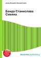 Банда Станислава Смеяна, Jesse Russell,Ronald Cohn 