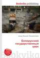 Белорусский государственный цирк, Джесси Рассел 