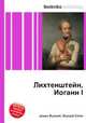 Лихтенштейн, Иоганн I, Джесси Рассел 