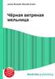 Чёрная ветряная мельница, Джесси Рассел 
