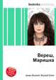 Вереш, Маришка, Джесси Рассел 