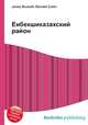 Енбекшиказахский район, Джесси Рассел 