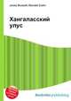 Хангаласский улус, Джесси Рассел 
