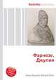 Фарнезе, Джулия, Джесси Рассел 