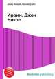 Ирвин, Джон Никол, Джесси Рассел 