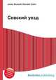 Севский уезд, Джесси Рассел 