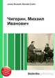 Чигорин, Михаил Иванович, Джесси Рассел 
