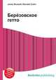 Берёзовское гетто, Джесси Рассел 