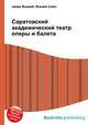 Саратовский академический театр оперы и балета, Джесси Рассел 
