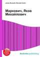 Маркович, Яков Михайлович, Джесси Рассел 