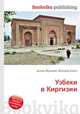 Узбеки в Киргизии, Джесси Рассел 