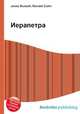 Иерапетра, Джесси Рассел 