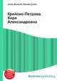 Крейлис-Петрова, Кира Александровна, Джесси Рассел 